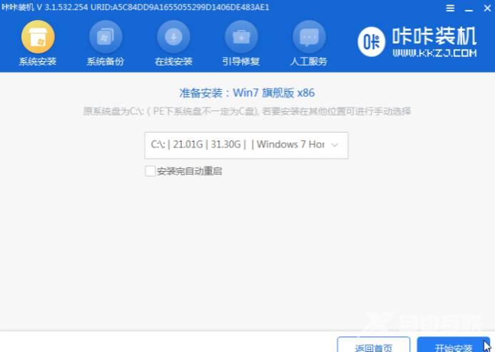 家用电脑升级win7系统的方法