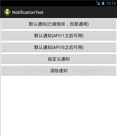 Android Notification的多种用法总结