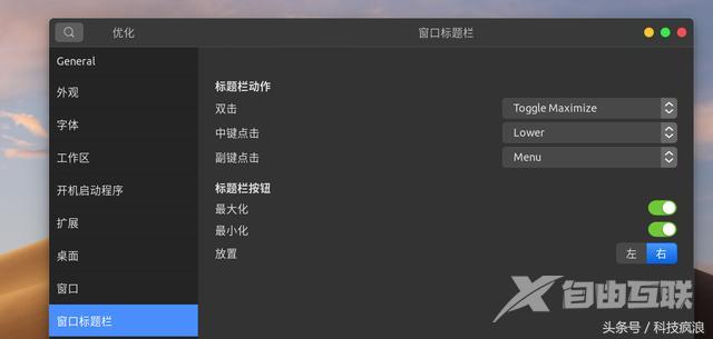 Ubuntu安装后的美化模仿MacOs，苹果，乌班图傻傻分不清楚