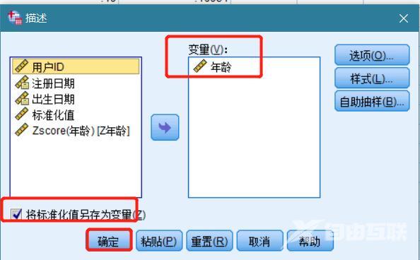 利用SPSS做数据分析②之数据处理2