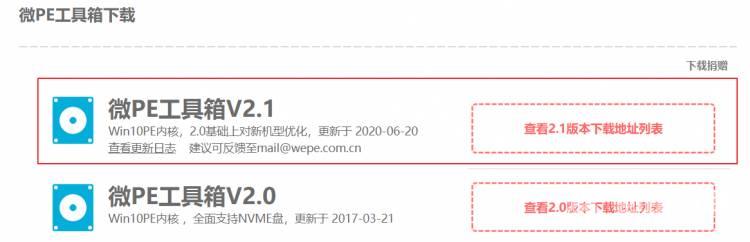 《使用微PE（U盘）安装Windows 10操作系统》