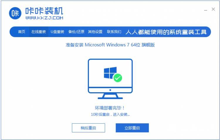 win7精简64位下载安装的方法