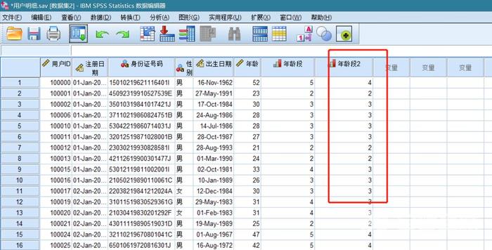 利用SPSS做数据分析②之数据处理2