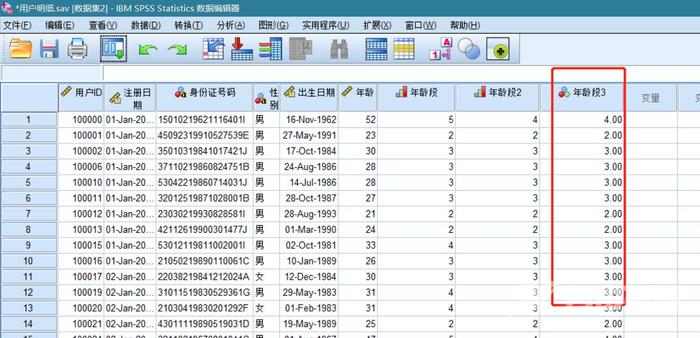 利用SPSS做数据分析②之数据处理2