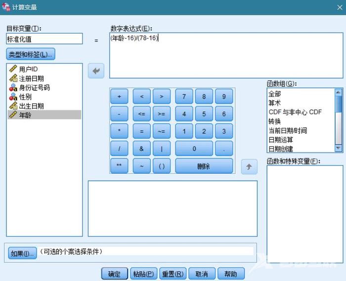 利用SPSS做数据分析②之数据处理2