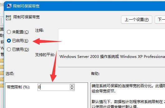 win11下载速度被限制怎么解除？win11解除下载速度限制方法