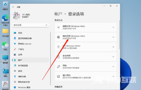 Win11指纹解锁没用怎么办？Windows11指纹用不了解决方法