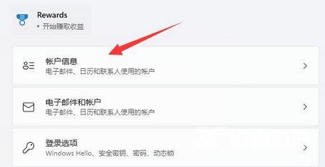 Win11怎么改用本地账户登录？Win11改用本地账户登录方法