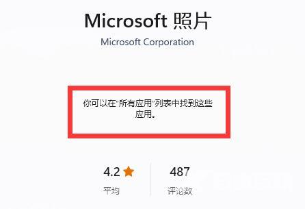 Win11照片查看器不小心删了怎么解决？