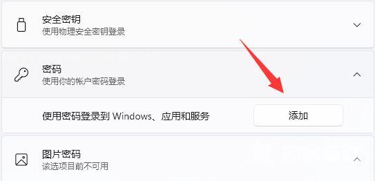 Win11登录选项默认登录方式怎么设置？
