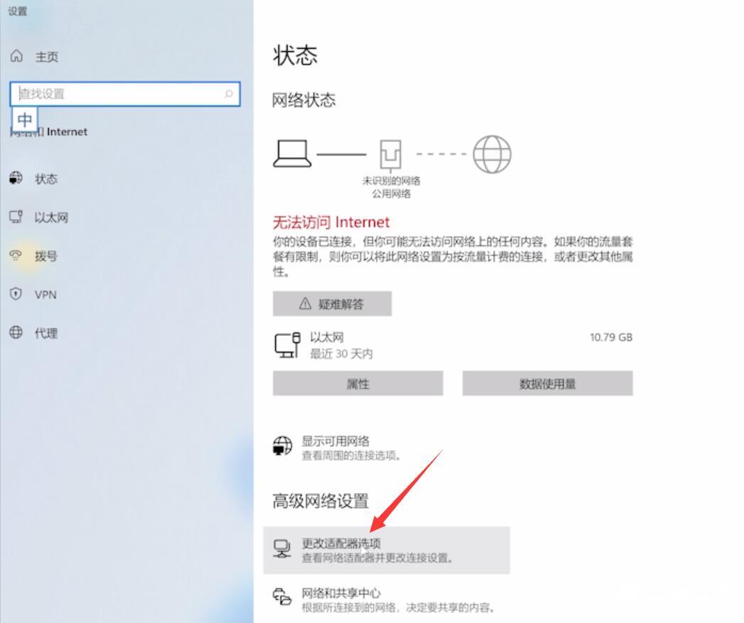 win11连接网线依旧显示无法访问internet怎么办？