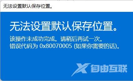 Win11系统xbox无法安装到磁盘怎么办？