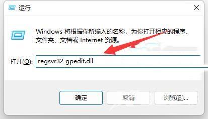 Win11组策略改了不生效怎么办？Win11组策略改了不生效解决方法