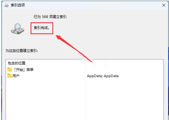 Win11如何重建索引？Win11重建索引具体步骤