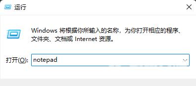 Win11记事本默认字体怎么修改？Win11修改记事本默认字体教程