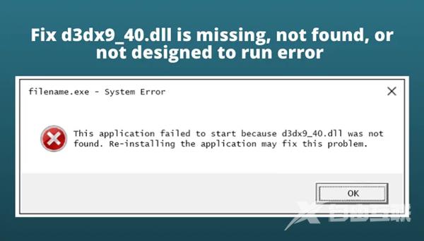 Win11系统运行程序提示d3dx9_40.dll丢失怎么办？