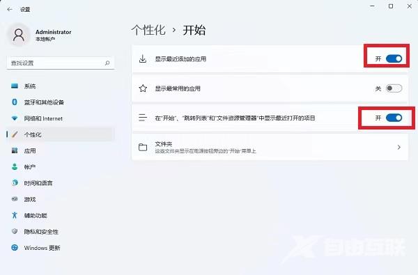 win11怎么关闭最近打开项目？win11最近打开项目设置关闭教程