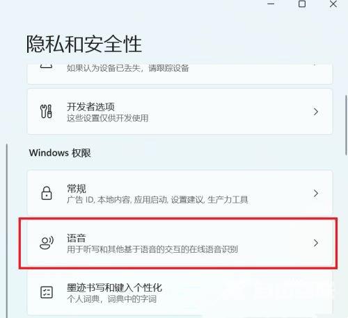 win11语音识别如何开启？win11语音识别功能开启教程