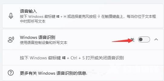 win11语音识别如何开启？win11语音识别功能开启教程