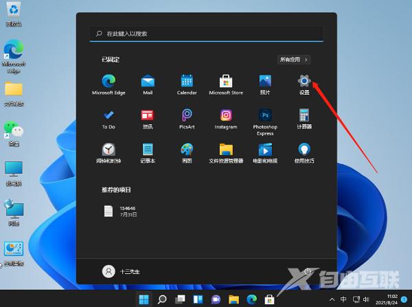 win11系统怎么暂停自动更新？win11自动更新暂停设置方法