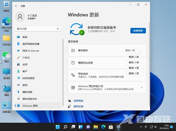 win11系统怎么暂停自动更新？win11自动更新暂停设置方法