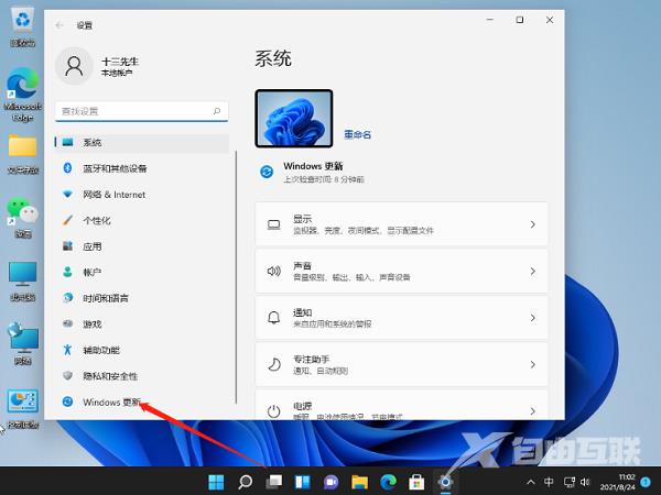 win11系统怎么暂停自动更新？win11自动更新暂停设置方法