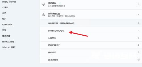 win11怎么更改默认存储位置？win11默认存储路径修改方法