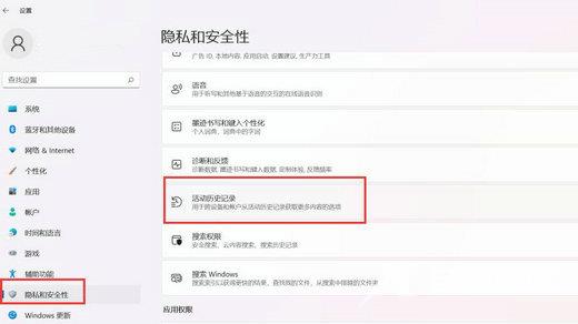 Win11系统怎么删除保护历史记录？Win11清除保护历史记录教程