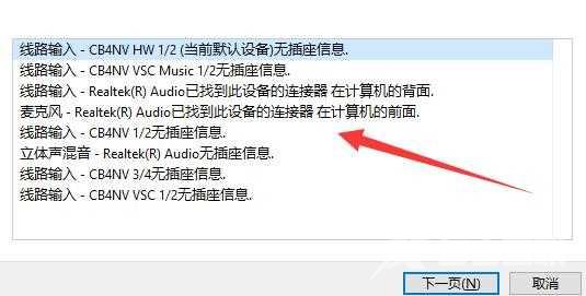 Win11系统扬声器无插座信息怎么办？