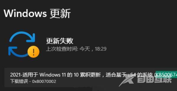 win11补丁更新失败怎么办？win11安装更新补丁失败解决方法