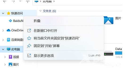 Win11快速访问取消不了固定怎么办？Win11快速访问取消固定无效