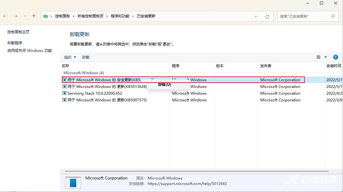 win11安装KB5014697补丁后开启热点无法上网怎么解决？