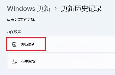 win11如何卸载有问题的更新补丁？两种方法成功卸载更新补丁