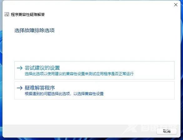 Win11系统好多软件用不了怎么办？Windows11打不开软件的解决方法