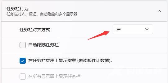Win11如何把任务栏竖着放到左边？Win11怎么把任务栏弄到左边？