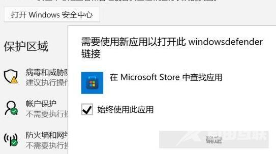 Win11安全中心无法打开跳出来应用选择怎么办？