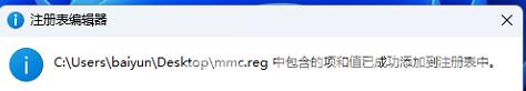 Win11注册表没有mmc怎么办？Win11注册表mmc找不到的解决方法