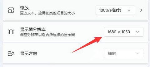 Win11分辨率调到了推荐但还是有黑边怎么解决？