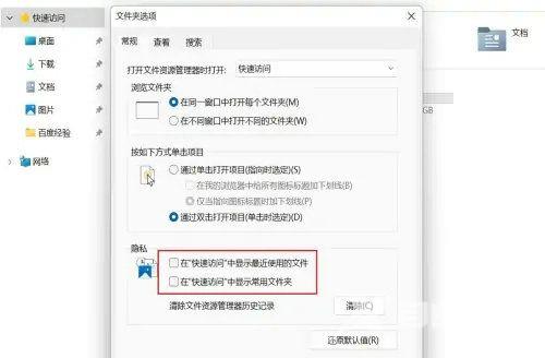 Win11快速访问在哪里设置？Win11设置快速访问详细步骤