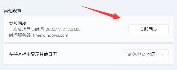 Win11电脑时间不同步了怎么设置？Win11时间同步失败的解决方法