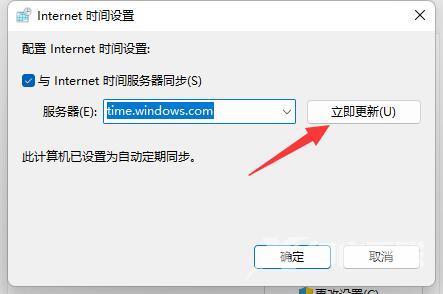 Win11电脑时间不同步了怎么设置？Win11时间同步失败的解决方法