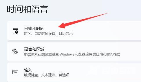 Win11电脑时间不同步了怎么设置？Win11时间同步失败的解决方法