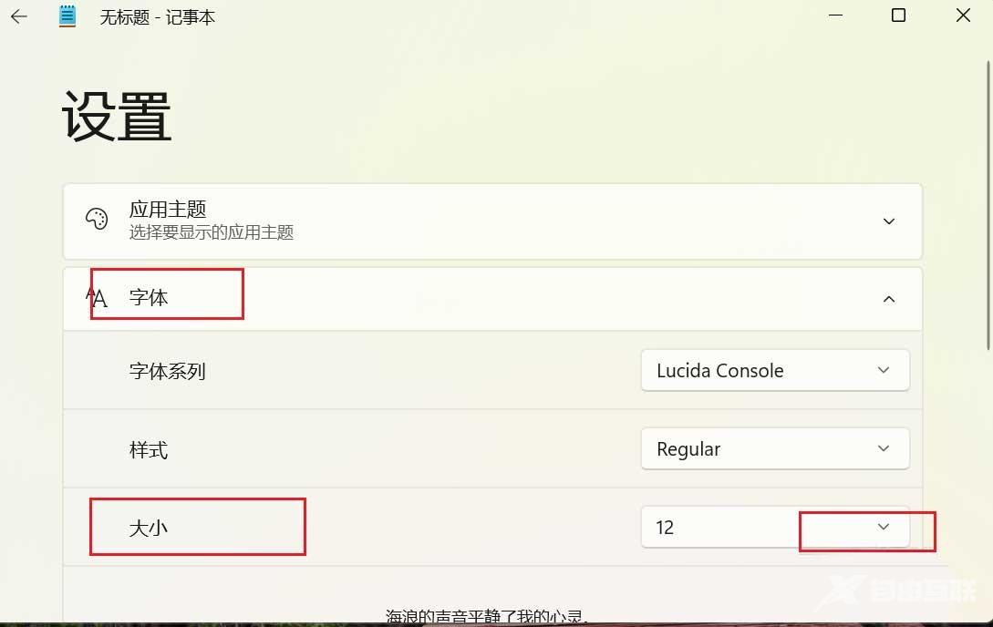 win11记事本怎么更改字体大小？win11记事本字体大小修改方法