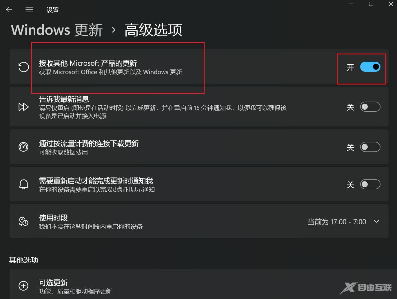 更新win11系统时怎么设置同时更新其他微软产品？