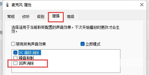 Win11麦克风有回声怎么消除？Win11麦克风回声消除方法