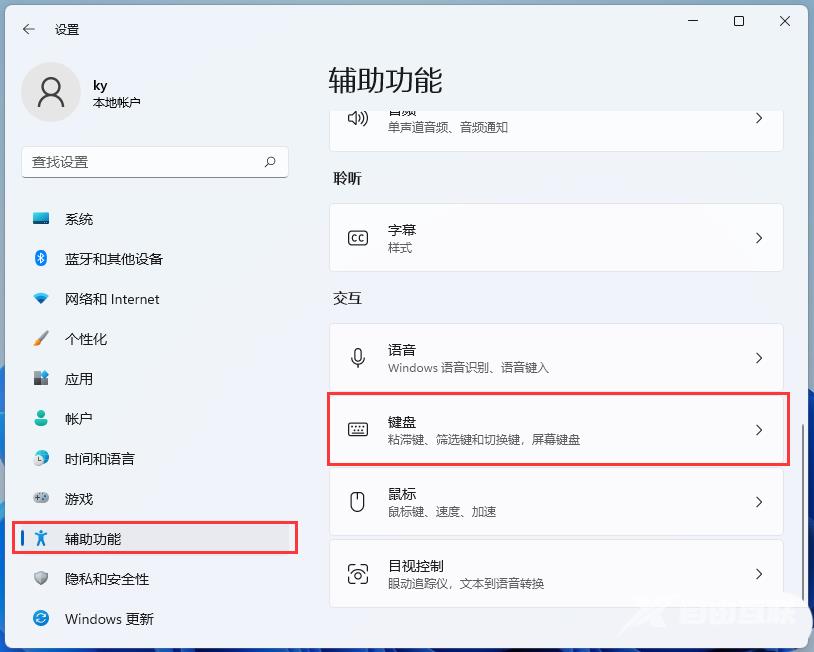 Win11筛选键导致键盘失灵怎么解决？