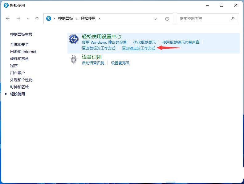 Win11筛选键导致键盘失灵怎么解决？