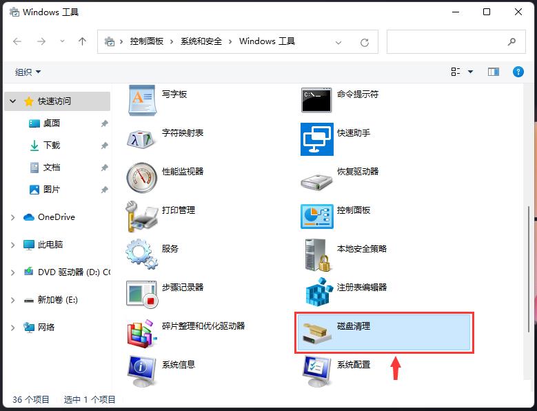 win11磁盘清理怎么没有了？win11磁盘清理不见了解决方法