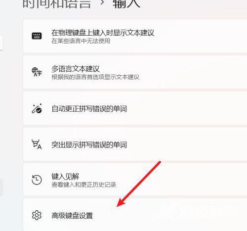 win11怎么设置输入语言热键？win11输入语言热键设置方法