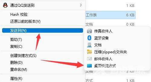 Win11系统excel怎么保存到桌面？Win11如何把excel放到桌面？